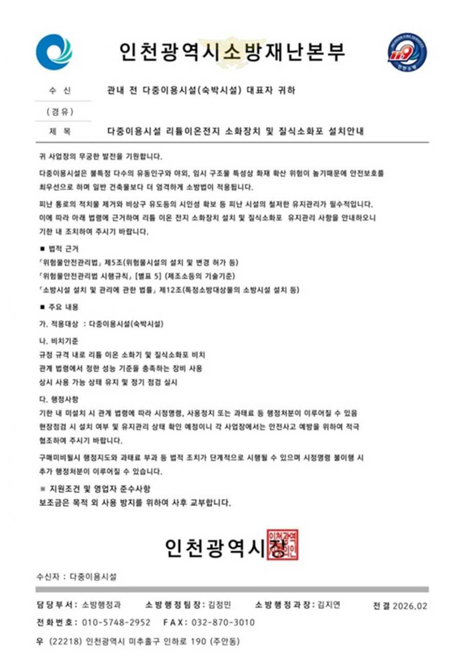 ▲ 위조 공문서 ⓒ인천소방본부 제공