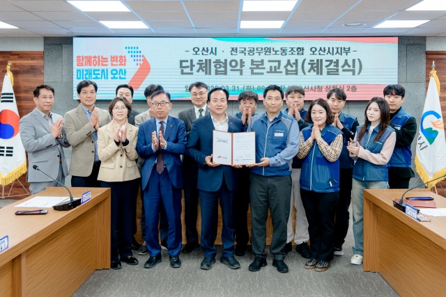 오산시, 공무원노조와 7년 만에 단체협약 체결