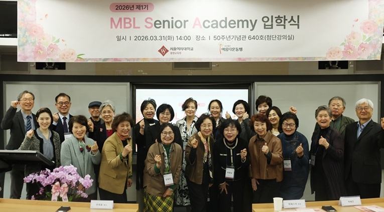 ▲ 지난달 31일 열린 MBL 시니어 아카데미 입학식에서 참석자들이 단체 기념사진을 촬영하고 있다.ⓒ서울여대