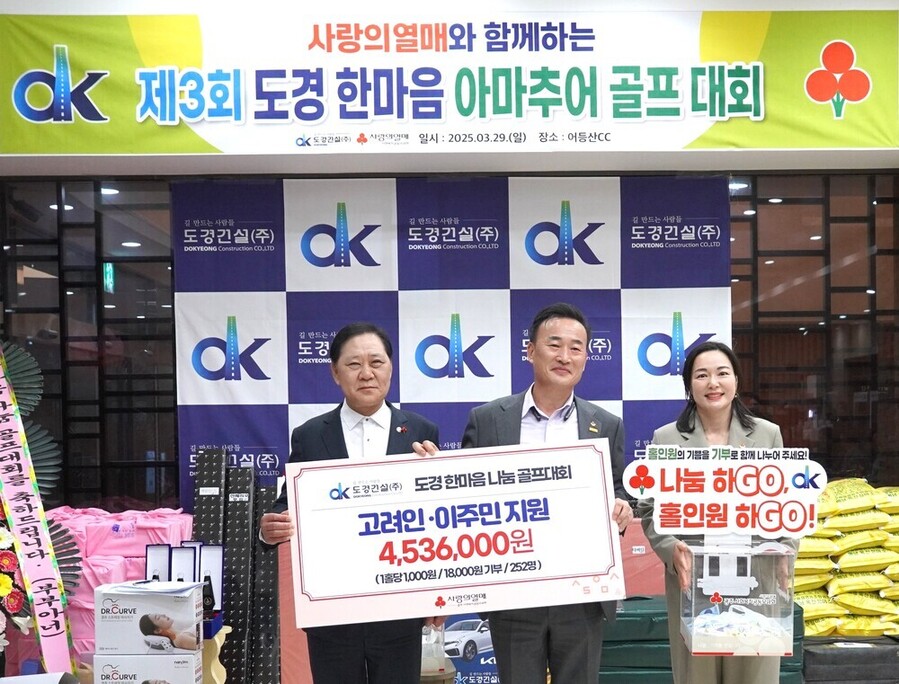 ▲ 광주사랑의열매 건강기부캠페인-도경건설 나눔골프대회ⓒ광주사회복지공동모금회 제공