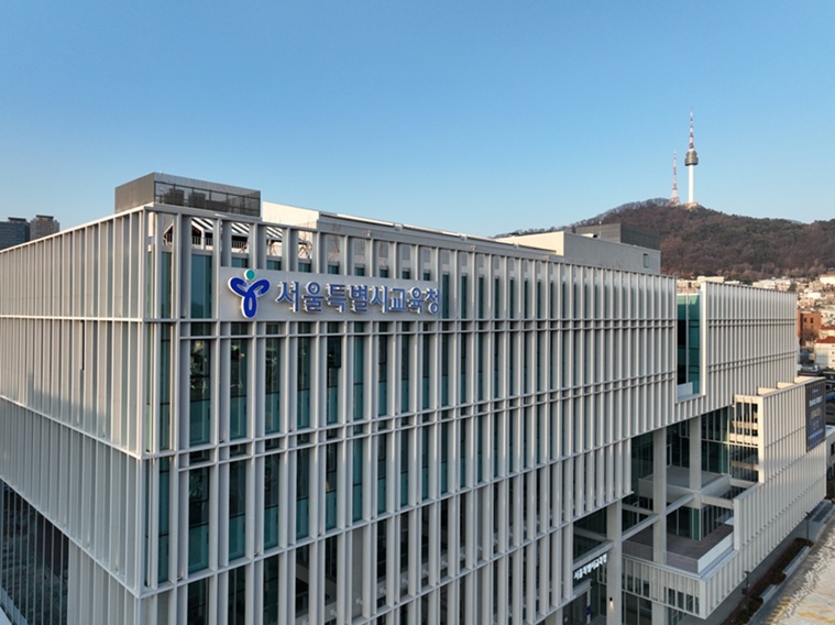 ▲ 서울시교육청.ⓒ서울교육청