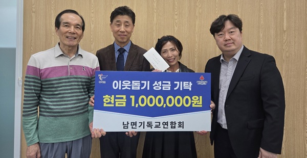 ▲ 남면기독교연합회도 남면에 이웃돕기 성금 100만 원을 기탁했다.ⓒ부여군
