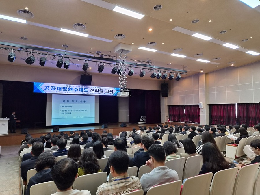 ▲ ‘공공재정 환수제도’ 교육 실시ⓒ광주광역시 동구청 제공