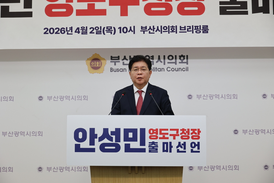 ▲ 안성민 부산시의회 의장이 2일 부산시의회 브리핑룸에서 기자회견을 열고 출마를 선언하고 있다.ⓒ변진성 기자