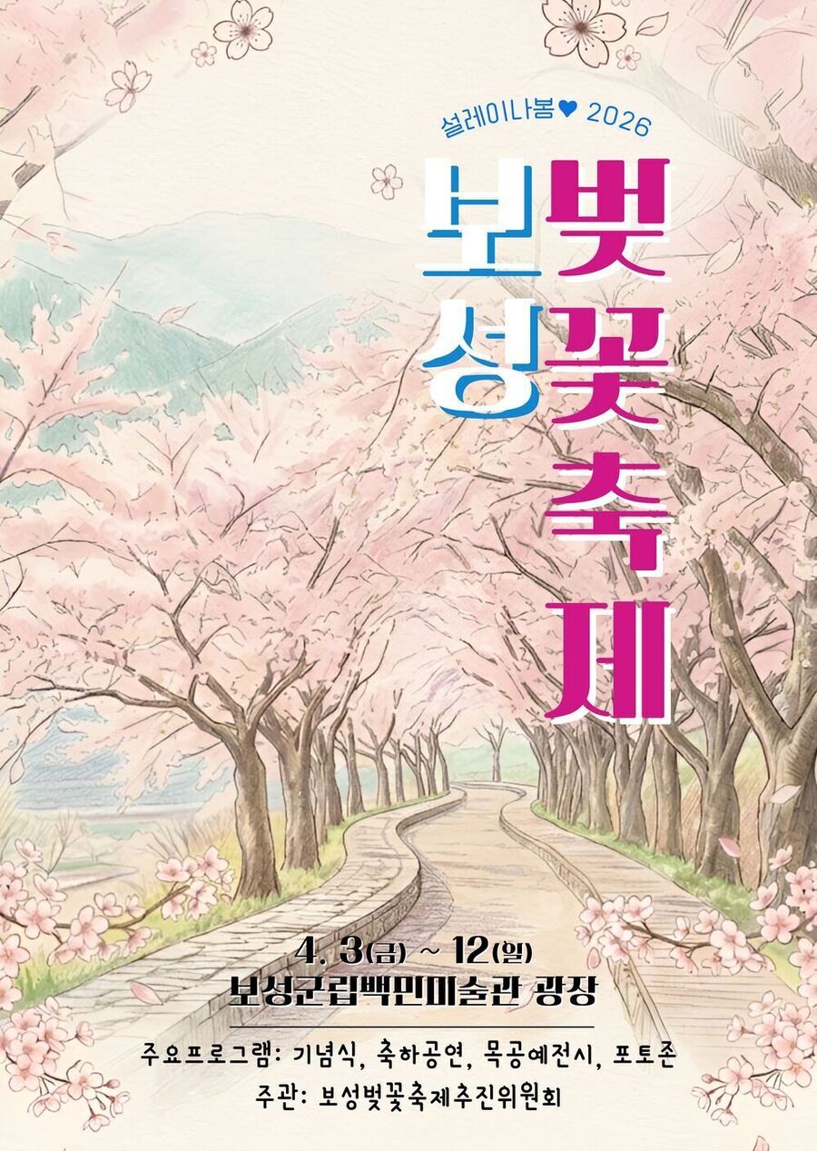 ▲ 보성군, ‘제13회 보성벚꽃축제’․‘제22회 문덕면민의 날’ 개최_‘제13회 보성벚꽃축제’_포스터ⓒ보성군 제공