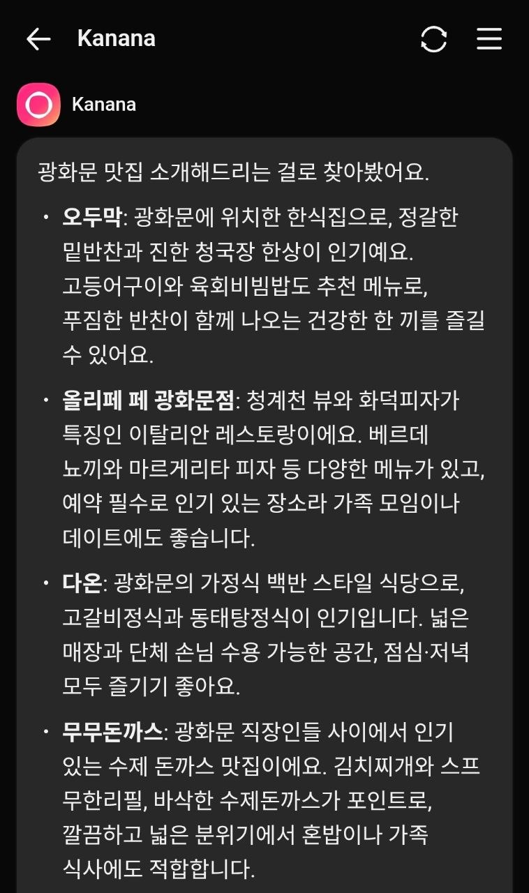 ▲ 카나나가 점심식사 약속 대화 중 선톡으로 맛집을 추천해준다.