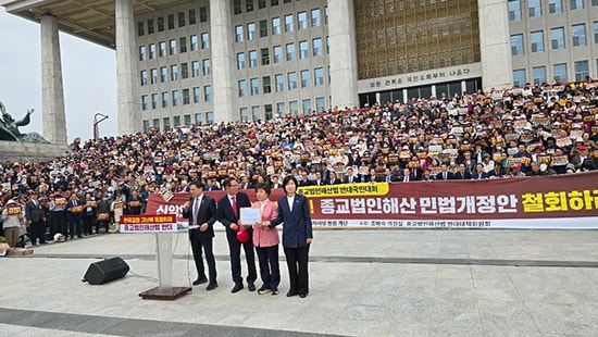 ▲ 국회의사당 본관 앞 계단에서 개최된《종교법인해산법 반대 국민대회모습. ⓒ 사진 = 자유인권실천국민행동 제공