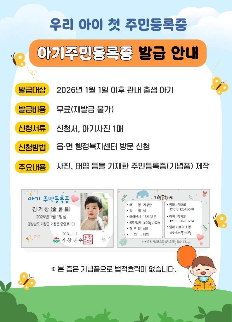 ▲ 아기 주민등록증ⓒ거창군