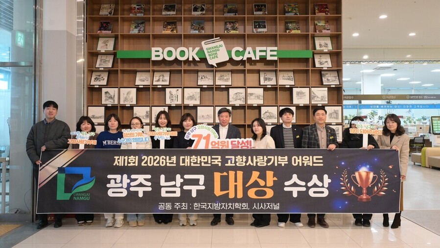 ▲ 고향사랑 기부ⓒ광주광역시 남구청 제공