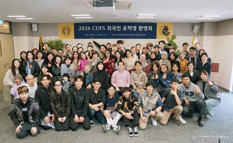 ▲ 2026 외국인 유학생 환영회 단체사진.ⓒ사이버한국외대