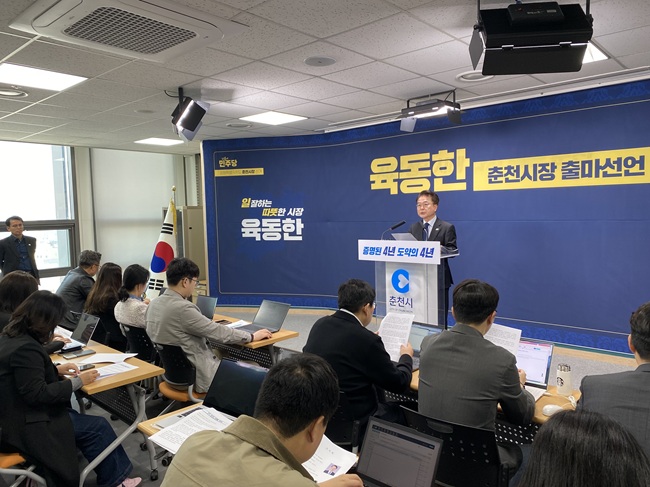 ▲ 육동한 춘천시장이 2일 오전 10시 춘천시청 브리핑룸에서 출마선언을 하고 재선 도전을 공식화했다. ⓒ뉴데일리