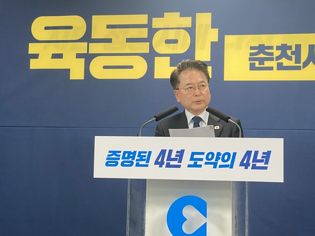 ▲ 육동한 춘천시장이 2일 오전 10시 춘천시청 브리핑룸에서 출마선언을 하고 재선 도전을 공식화했다. ⓒ뉴데일리