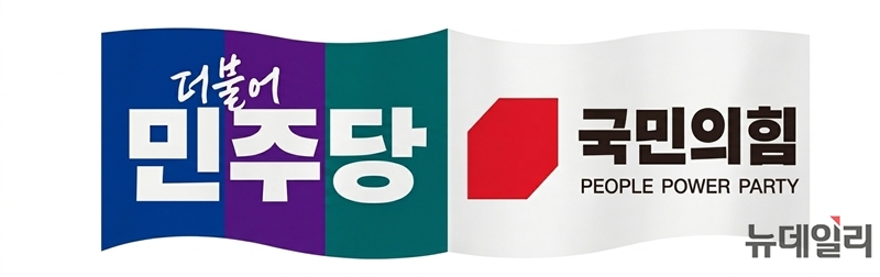 ▲ 더불어민주당과 국민의힘 정당 CI. ⓒ표윤지 기자