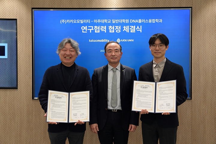▲ 왼쪽부터 아주대학교 DNA플러스융합학과 유정훈 학과장, 국토교통과학기술진흥원 김성종 산업진흥본부장, 카카오모빌리티 문희진 기술부문 부분장이 연구협력 협약 체결 후 기념사진을 찍고 있다.ⓒ아주대