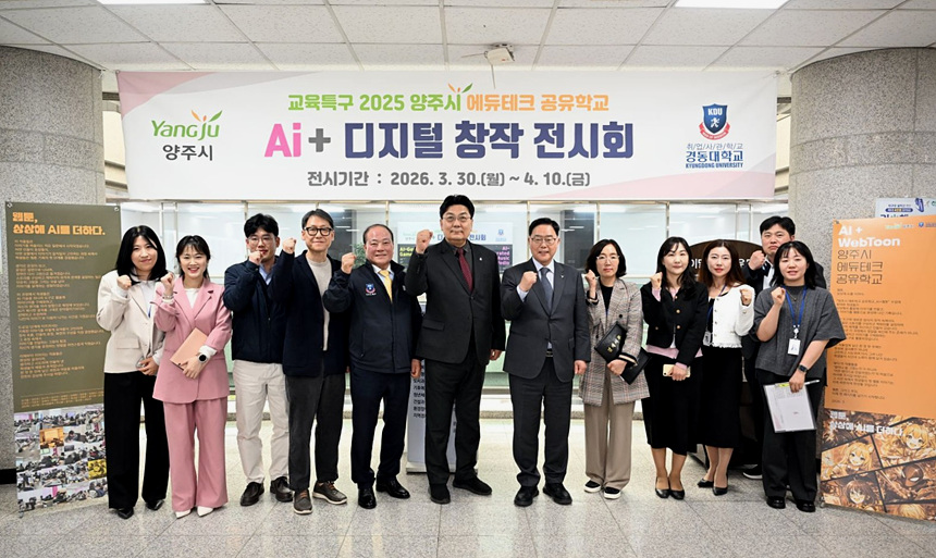 ▲ 양주시는 30일부터 시청 3층 오픈갤러리에서 에듀테크 공유학교 결과물을 전시하고 있다 ⓒ양주시 제공