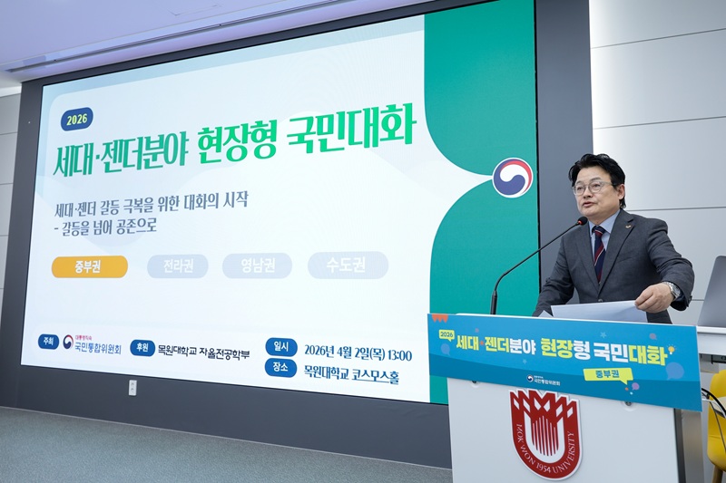 ▲ 국민통합위원회가 2일 오후 1시 대전 목원대학교에서 '세대·젠더 분야 권역별 현장형 국민대화'를 개최했다. ⓒ국민통합위원회