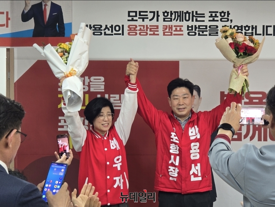 ▲ 박용선 후보가 포항시장 국민의힘 후보로 확정된 후 부인과 함케 손을  들어 지지자들에게 인사하고 있다.ⓒ뉴데일리