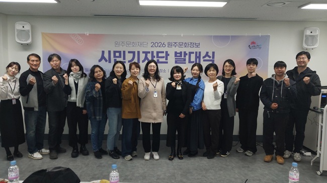 ▲ 원주문화재단이 지난 1일 남산골문화센터에서 2026 원주문화정보 시민기자단 발대식을 열고 선발된 10명의 시민기자에게 위촉장을 전달했다. ⓒ원주문화재단