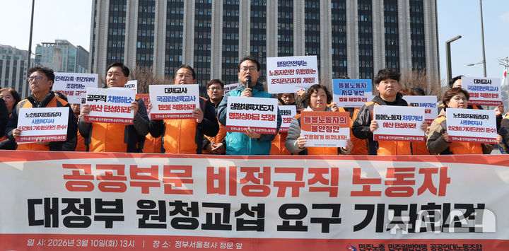 ▲ 민주일반연맹 공공연대노동조합이 지난 10일 오후 서울 종로구 정부서울청사 앞에서 '공공부문 비정규직 노동자 대정부 원청교섭 요구' 기자회견을 하고 있다.  ⓒ뉴시스