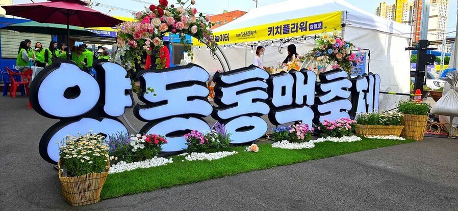 ▲ 양동통맥축제ⓒ광주광역시 제공