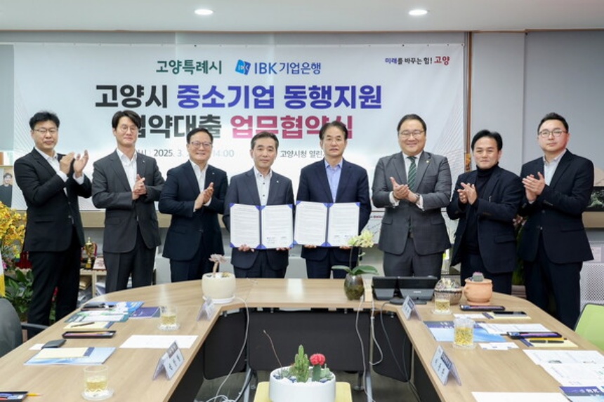 ▲ 고양시와 IBK기업은행이 중소기업 동행지원 협약대출 업무협약식을 가졌다 ⓒ고양특례시 제공