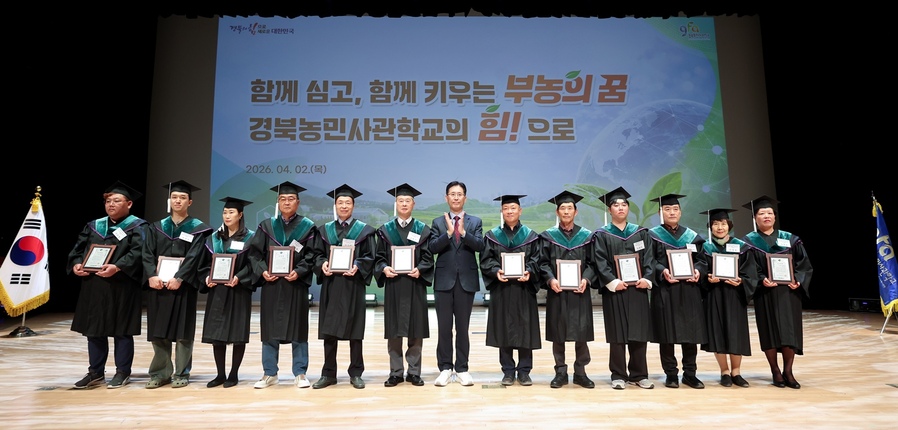 ▲ 경북도는 4월 2일 ‘2026년 경북농민사관학교 합동 개강식’을 개최했다.ⓒ경북도
