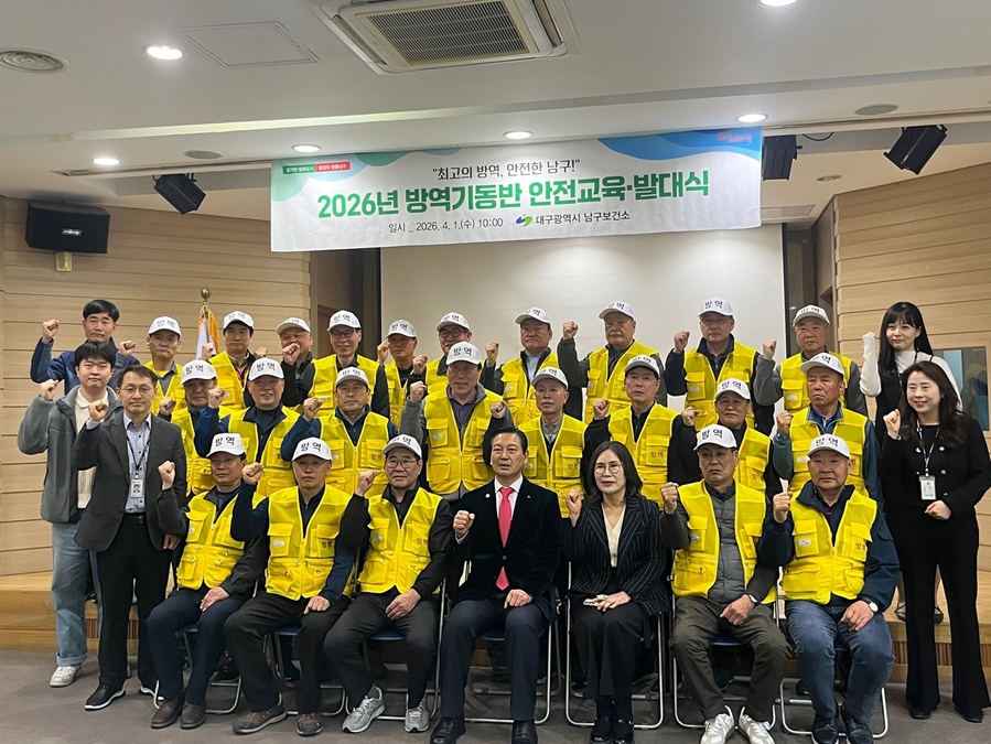 ▲ 대구 남구(구청장 조재구)는 지난 1일 남구보건소와 영선공원에서 방역요원 25명이 참석한 가운데 ‘2026년 방역기동반 발대식’을 개최했다.ⓒ대구 남구