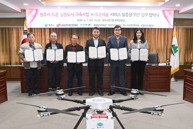 ▲ 원주시가 지난 1일 시청에서 'K-배송드론 서비스 실증을 위한 업무협약'을 체결했다. ⓒ원주시