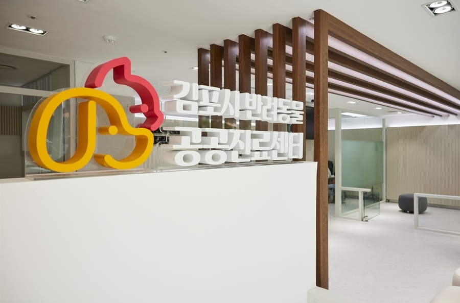 ▲ 김포시 반려동물 공공진료센터 ⓒ김포시 제공