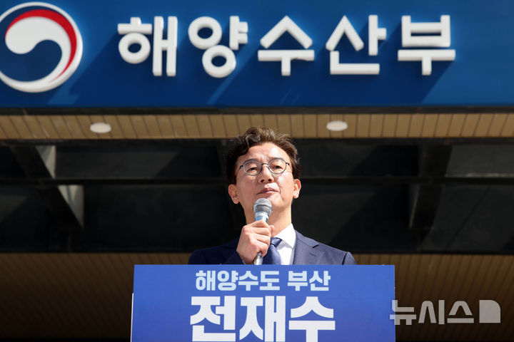 ▲ 전재수 민주당 국회의원이 2일 부산 해양수산부 임시청사 앞에서 기자회견을 열고 부산시장 출마 선언을 하고 있다. /뉴시스