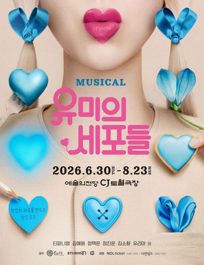 ▲ 뮤지컬 '유미의 세포들' 공식포스터.ⓒ샘컴퍼니·스튜디오N