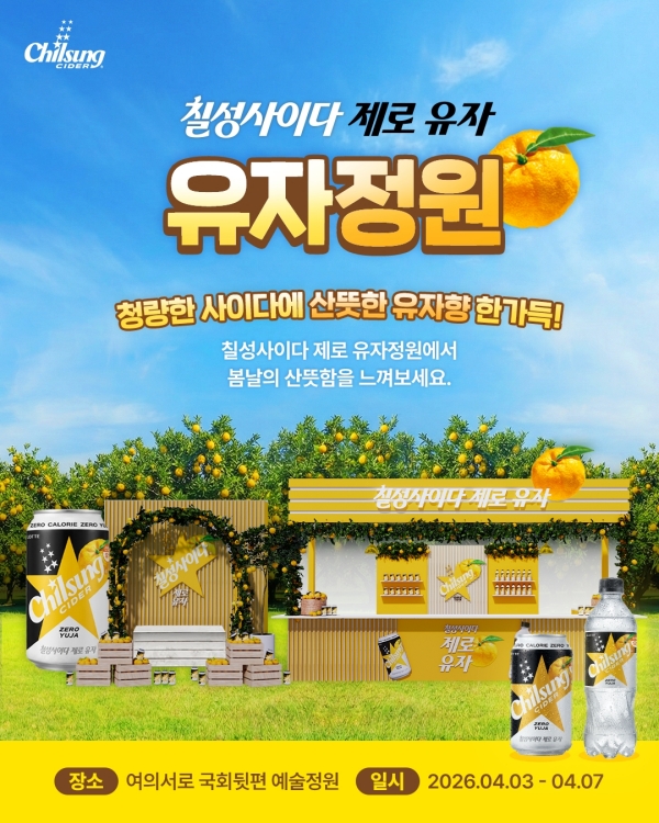 ▲ 칠성사이다 제로 유자정원ⓒ롯데칠성음료