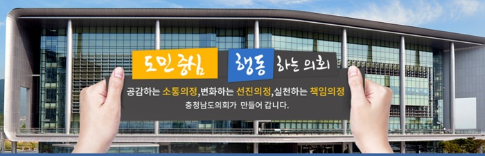 충남도의회, AI로 주민 의견 정책화 '속도'