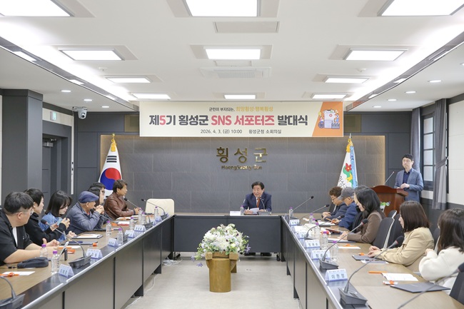 ▲ 제5기 횡성군 SNS서포터즈 발대식이 3일 횡성군청에서 열렸다. ⓒ횡성군