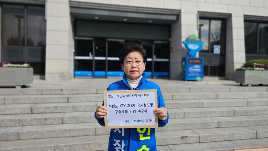 ▲ 백인숙 여수시장 예비후보가 지난 3월 3일 여수시의회에서 한반도KTX 촉구서를 들고 있다.ⓒ백인숙 여수시장 예비후보 제공