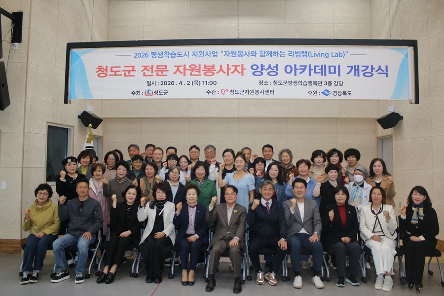 ▲ 청도군(군수 김하수)은 2일 청도평생학습행복관 다목적강당에서 내빈 및 수강생 50여 명이 참석한 가운데  ‘청도군 전문자원봉사자 양성 아카데미’ 개강식을 개최했다.ⓒ청도군