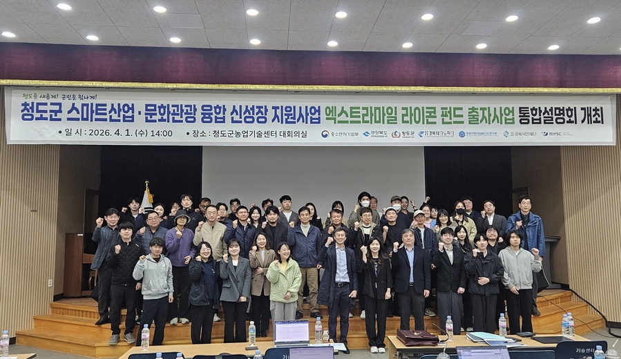 ▲ (재)경북테크노파크(이하 경북TP)가 청도군 농업기술센터에서 사업설명회를 마치고 기념사진을 찍고 있다.ⓒ(재)경북테크노파크