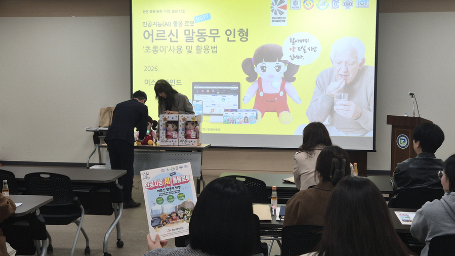 ▲ 구청 직원 대상 AI 돌봄 로봇 시연ⓒ광주광역시 남구청 제공