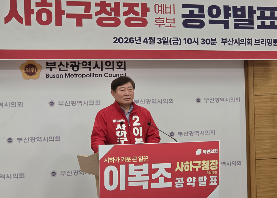 ▲ 이복조 부산 사하구청장 예비후보.ⓒ본인제공