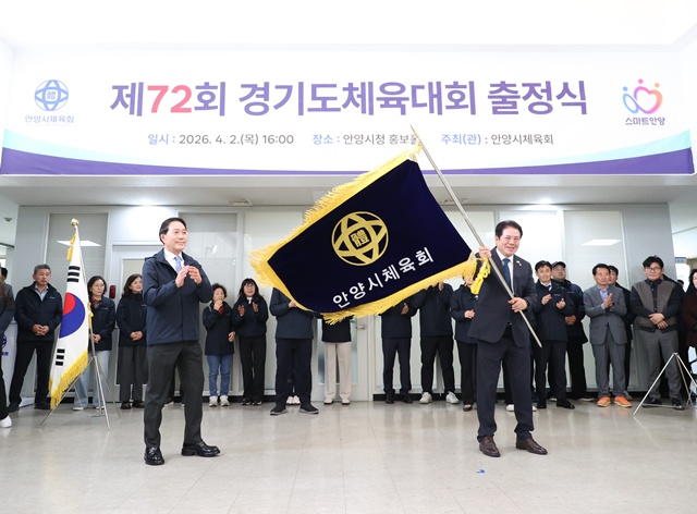 ▲ 최대호 안양시장이 지난 2일 안양시체육회 주최로 시청에서 열린 '제72회 경기도체육대회 안양시 선수단 출정식'에서 체육회 기를 흔들고 있다. ⓒ안양시 제공