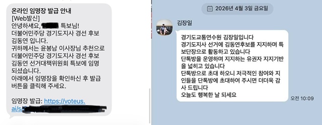 ▲ 한준호 의원이 SNS에 게재한 경기도 산하 일부 공공기관장의 선거 개입 정황. ⓒ한준호의원실 제공