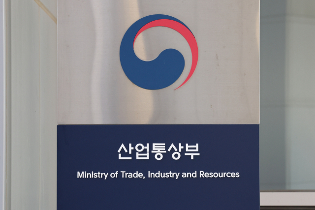 ▲ 산업통상부. ⓒ연합뉴스