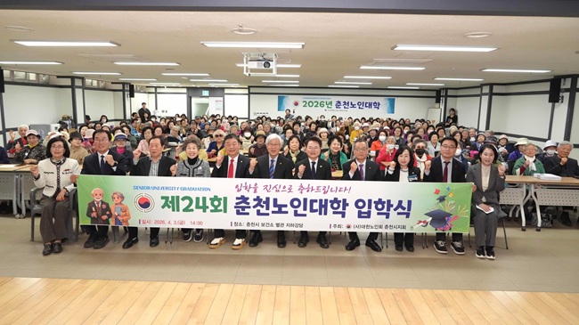 ▲ 대한노인회 춘천시지회가 3일 춘천시보건소 별관 지하 강당에서 신입생과 내빈 등 180여 명이 참석한 가운데 '제24회 춘천노인대학 입학식'을 개최했다. 이날 행사에는 육동한 춘천시장, 김진호 춘천시의회 의장, 송덕규 춘천시 노인회장, 박규원 춘천노인대학장 등 주요 내빈들이 참석했다. ⓒ춘천시