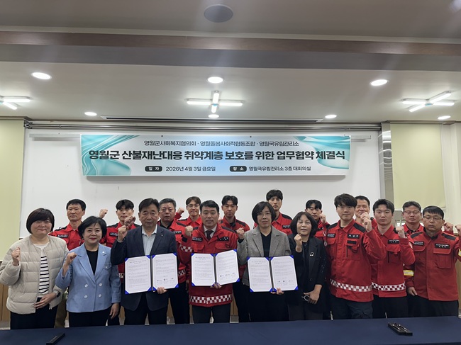 ▲ 동부지방산림청 영월국유림관리소가 3일 영월군사회복지협의회, 영월돌봄사회적협동조합과 함께 영월군 내 산불재난 취약계층 보호를 위한 업무협약을 체결했다. ⓒ영월국유림관리소