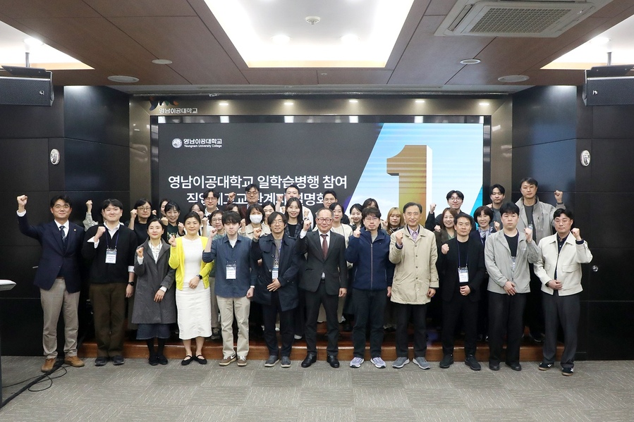 ▲ 영남이공대학교는 3일 오후 1시, 천마스퀘어 1층 컨벤션홀에서 ‘일학습병행과정 참여 직업계고교 관계자 설명회’를 개최했다.ⓒ영남이공대