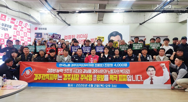 ▲ 한국노총 경주지역지부는 지난 2일 주낙영 예비후보 선거사무소를 방문해 지지선언문을 발표하고 기념촬영을 하고 있다.ⓒ주낙영 후보실