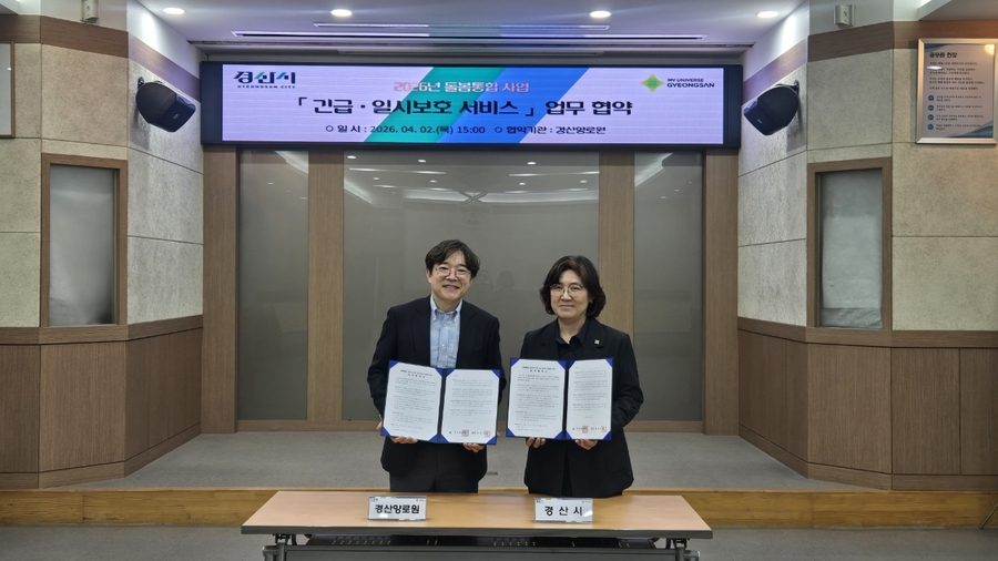 ▲ 경산시는 4월 2일 경산양로원과 ‘긴급·일시보호 서비스 업무협약’을 체결했다.ⓒ경산시