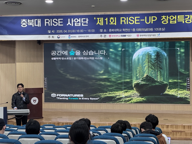 ▲ 1일 충북대학교 학연산공동기술연구원 대회의실에서 개최된 '2026년도 제1회 RISE-UP! 창업특강'. ⓒ충북대