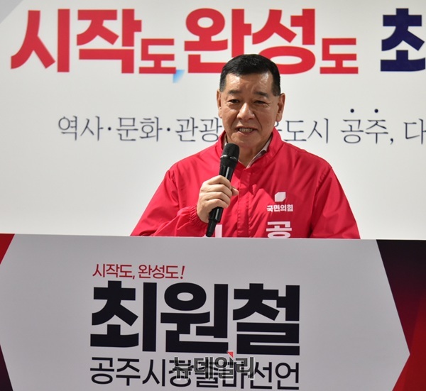 ▲ 국민의힘 소속 최원철 공주시장이 4일 선거사무소에서 열린 기자회견에서 재선 출마를 선언하며 발언하고 있다.ⓒ이길표 기자
