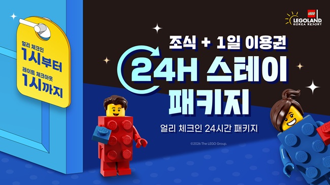 ▲ 레고랜드가 4월을 맞아 월요일부터 목요일까지 주중 레고랜드 호텔을 찾는 가족들을 위한 기간 한정 특별 프로모션을 선보인다. ⓒ레고랜드